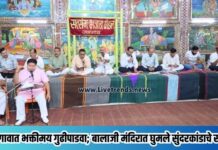 जळगावात भक्तीमय गुढीपाडवा; बालाजी मंदिरात घुमले सुंदरकांडाचे स्वर!