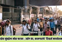 गॅसटंचाईचा मुंबईला मोठा फटका ; उद्योग बंद, कामगारांचे ‘रिव्हर्स मायग्रेशन’ सुरू!