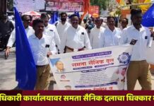 प्रांताधिकारी कार्यालयावर समता सैनिक दलाचा धिक्कार मोर्चा