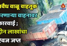 अवैध वाळू वाहतूक करणाऱ्या वाहनावर कारवाई ; दोन लाखांचा ऐवज जप्त