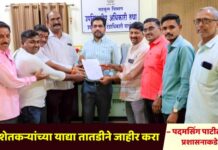 पात्र शेतकऱ्यांच्या याद्या तातडीने जाहीर करा – जि. प. सदस्य पदमसिंग पाटील यांची प्रशासनाकडे मागणी