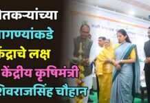 शेतकऱ्यांच्या मागण्यांकडे केंद्राचे लक्ष- केंद्रीय कृषिमंत्री शिवराजसिंह चौहान