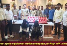 धक्कादायक : खुनाच्या गुन्ह्यातील फरार आरोपीला शस्त्रांसह बेड्या ; दोन पिस्तुल आणि ८ तलवारी जप्त!