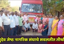 वासुदेव जेष्ठ नागरिक संघाचे सवलतीत तीर्थाटन