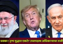 मोठा धक्का ! ट्रम्प युद्धात एकटे? उच्चपदस्थ अधिकाऱ्याचा राजीनामा