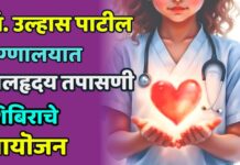 डॉ. उल्हास पाटील रूग्णालयात बालहृदय तपासणी शिबिराचे आयोजन