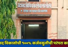 उंटावद विकासोची १००% कर्जवसुलीची परंपरा कायम