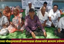 हक्काच्या मोबदल्यासाठी प्रकल्पग्रस्त शेतकऱ्यांचे आमरण उपोषण सुरू