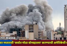इराणवर मध्यरात्री ‘सर्वात मोठा बॉम्बहल्ला’ करण्याची अमेरिकेची धमकी ; जगभरात खळबळ