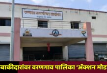 थकबाकीदारांवर वरणगाव पालिका ‘ॲक्शन मोड’वर’