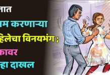 शेतात काम करणाऱ्या महिलेचा विनयभंग ; एकावर गुन्हा दाखल