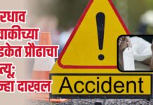 भरधाव दुचाकीच्या धडकेत प्रौढाचा मृत्यू; गुन्हा दाखल