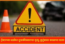 ट्रॅक्टरच्या धडकेत दुचाकीस्वाराचा मृत्यू; कुटुंबावर काळाचा घाला