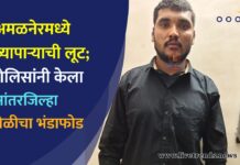 अमळनेरमध्ये व्यापाऱ्याची लूट; पोलिसांनी केला आंतरजिल्हा टोळीचा भंडाफोड