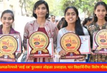अमळनेरमध्ये ‘साई रत्न’ पुरस्कार सोहळा उत्साहात; चार विद्यार्थिनींचा विशेष गौरव