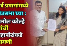 सर्व प्रभागांमध्ये क्षेत्रसभा घ्या : अमोल कोल्हे यांची महापौरांकडे मागणी