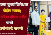 भटक्या कुत्र्यांविरोधात मोहीम राबवा; नगरसेविका अंकिता पाटील यांची महापौरांकडे मागणी