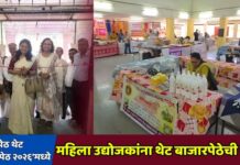 ‘अमृतपेठ थेट बाजारपेठ २०२६’मध्ये महिला उद्योजकांना थेट बाजारपेठेची संधी