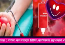जळगावात ८ मार्चला भव्य रक्तदान शिबिर; नागरिकांना सहभागाचे आवाहन