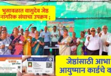 भुसावळात वासुदेव जेष्ठ नागरिक संघाचा उपक्रम; जेष्ठांसाठी आभा व आयुष्मान कार्डचे वाटप