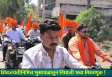 शिवजयंतीनिमित्त भुसावळातून निघाली भव्य मिरवणूक !