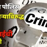 chalisgaon crime