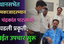विधानसभेत कामकाजादरम्यान आ. चंद्रकांत पाटलांची बिघडली प्रकृती; मुंबईत उपचार सुरू