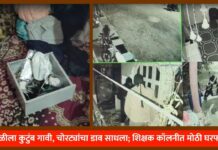 होळीला कुटुंब गावी, चोरट्यांचा डाव साधला; शिक्षक कॉलनीत मोठी घरफोडी