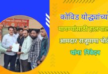 कोविड योद्ध्यांच्या मागण्यांसाठी हालचाल; आमदार राजूमामा भोळे यांना निवेदन