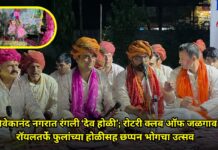 विवेकानंद नगरात रंगली ‘देव होळी’; रोटरी क्लब ऑफ जळगाव रॉयलतर्फे फुलांच्या होळीसह छप्पन भोगचा उत्सव