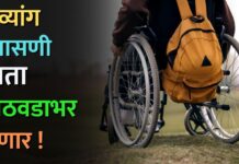 दिव्यांग तपासणी आता आठवडाभर होणार !