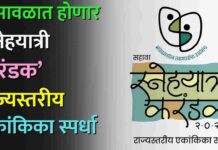 भुसावळात होणार ‘स्नेहयात्री करंडक’ राज्यस्तरीय एकांकिका स्पर्धा