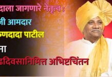 शब्दाला जागणारे नेतृत्व : माजी आमदार अरुणदादा पाटील यांना वाढदिवसानिमित्त अभिष्टचिंतन