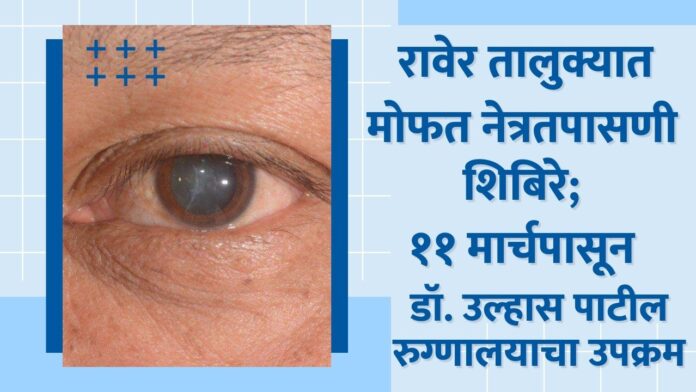 eye checkup camp