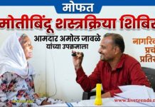 मोफत मोतीबिंदू शस्त्रक्रिया शिबिर; आमदार अमोल जावळे यांच्या उपक्रमाला नागरिकांचा प्रतिसाद