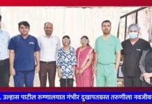 मोबाईलवर बोलताना पडून मणक्याला गंभीर दुखापत; डॉ. उल्हास पाटील रुग्णालयात तरुणीला नवजीवन