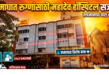 तापमानाचा पारा चढला; उष्माघात रुग्णांसाठी महादेव हॉस्पिटल सज्ज