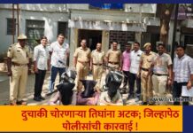दुचाकी चोरणाऱ्या तिघांना अटक; जिल्हापेठ पोलीसांची कारवाई !
