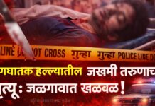 प्राणघातक हल्ल्यातील जखमी तरूणाचा मृत्यू : जळगावात खळबळ !