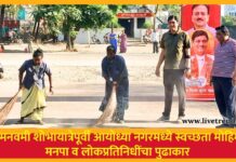 रामनवमी शोभायात्रेपूर्वी आयोध्या नगरमध्ये स्वच्छता मोहिम; मनपा व लोकप्रतिनिधींचा पुढाकार