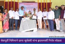 सेवापूर्ती निमित्ताने छाया सूर्यवंशी यांना हृदयस्पर्शी निरोप सोहळा