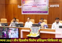 जनगणना 2027 तीन दिवसीय विशेष प्रशिक्षण शिबिराचे उद्घाटन