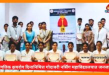 जागतिक क्षयरोग दिनानिमित्त गोदावरी नर्सिंग महाविद्यालयात जनजागृती