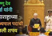 जिष्णू देव वर्मा यांनी महाराष्ट्राच्या राज्यपाल पदाची घेतली शपथ
