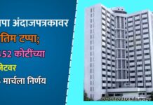 मनपा अंदाजपत्रकावर अंतिम टप्पा; 1452 कोटींच्या बजेटवर 25 मार्चला निर्णय