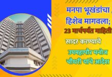 मनपा भूखंडांचा हिशेब मागवला; 23 मार्चपर्यंत माहिती सादर करण्याचे उपमहापौर मनोज चौधरी यांचे आदेश