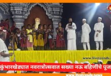 कुंभारखेड्यात नवरात्रोत्सवात सख्या नऊ बहिणींचे पूजन