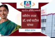 जागतिक महिला दिनानिमित्त महादेव हॉस्पिटलमध्ये स्त्रीरोग तज्ज्ञ डॉ. वर्षा पाटील यांच्या सेवेला प्रारंभ