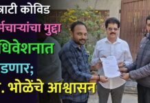 कंत्राटी कोविड कर्मचाऱ्यांचा मुद्दा अधिवेशनात मांडणार; आ. भोळेंचे आश्वासन