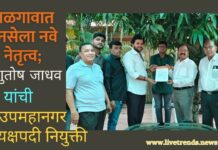 जळगावात मनसेला नवे नेतृत्व; आशुतोष जाधव यांची उपमहानगर अध्यक्षपदी नियुक्ती